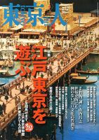 東京人のバックナンバー (5ページ目 30件表示) | 雑誌/電子書籍