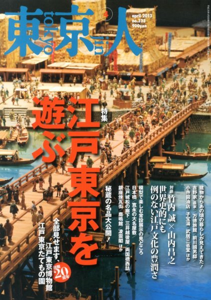 東京人 No.323 (発売日2013年03月02日) 表紙