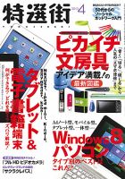 特選街のバックナンバー (4ページ目 30件表示) | 雑誌/電子書籍/定期購読の予約はFujisan