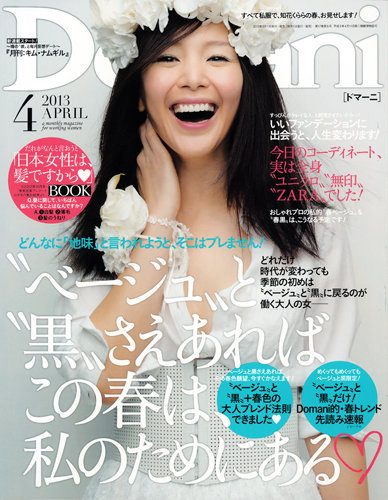 Domani（ドマーニ） 4月号 (発売日2013年03月01日) | 雑誌/定期購読の予約はFujisan