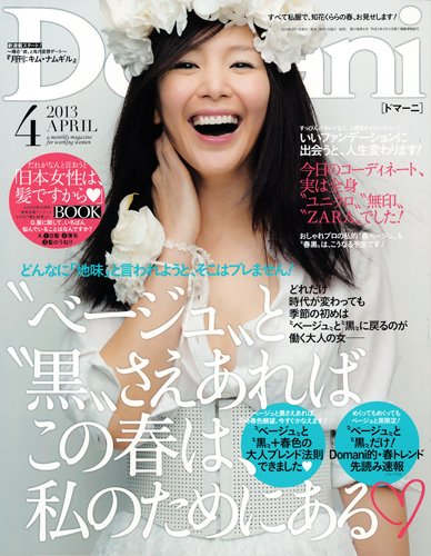 Domani（ドマーニ） 4月号 (発売日2013年03月01日) 表紙
