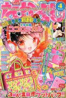 なかよし 4月号 (発売日2013年03月02日) | 雑誌/定期購読の予約はFujisan