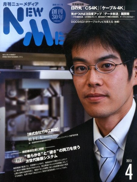 NEW MEDIA (ニューメディア) 4月号 (発売日2013年03月02日) 表紙