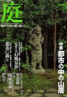 庭 210号 表紙
