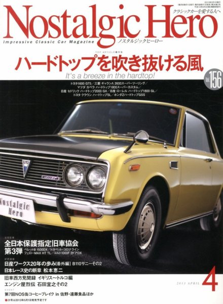 Nostalgic Hero（ノスタルジック・ヒーロー） 4月号 (発売日2013年03月01日) 表紙