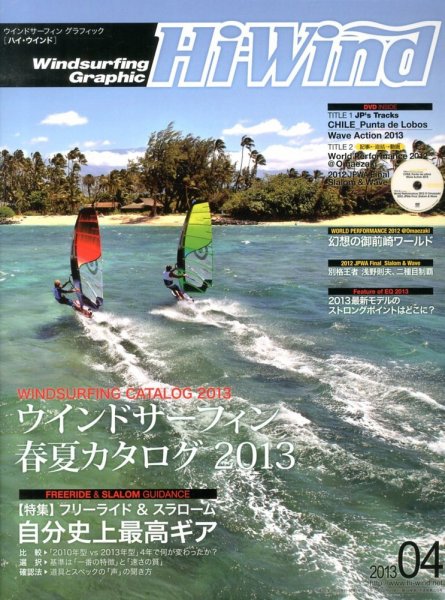 Hi Wind (ハイウィンド) 2013年4月号 (発売日2013年03月07日) 表紙