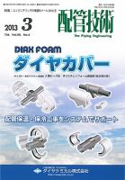 配管技術 2013年3月号 表紙