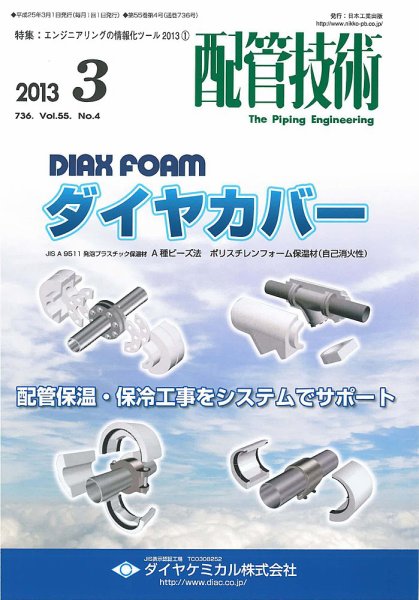 配管技術 2013年3月号 (発売日2013年03月01日) 表紙