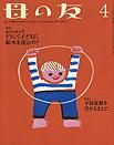 母の友 2013年4月号 表紙