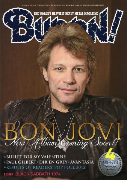 BURRN！（バーン） 2013年4月号 (発売日2013年03月05日) 表紙