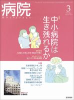 病院 Vol.72 No.3 表紙