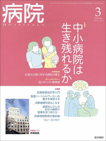 病院 Vol.72 No.3 (発売日2013年03月01日) 表紙