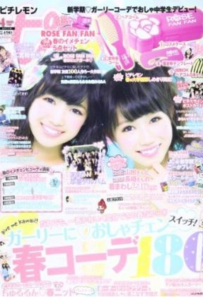 ピチレモン 4月号 (発売日2013年03月01日) 表紙