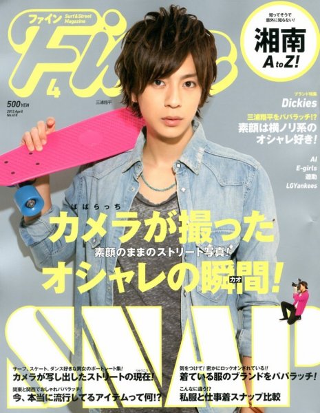 Ｆｉｎｅ（ファイン） 4月号 (発売日2013年03月01日) 表紙