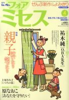 for Mrs. (フォアミセス) 4月号 表紙