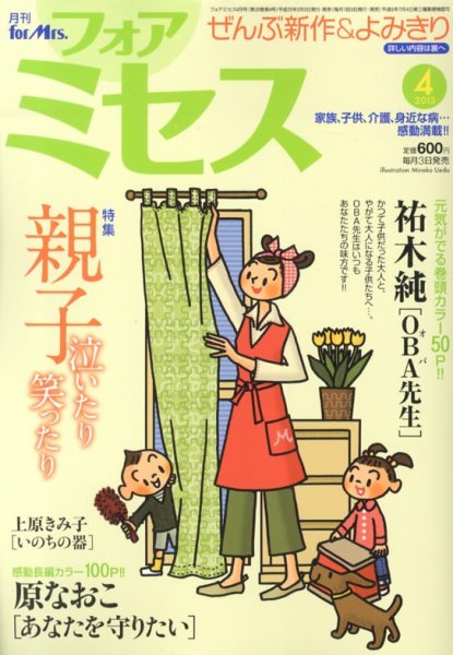 for Mrs. (フォアミセス) 4月号 (発売日2013年03月02日) 表紙