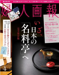 婦人画報 4月号 (発売日2013年03月01日) 表紙