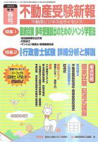 宅建受験新報 2013年春号 表紙