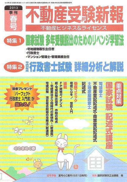 宅建受験新報 2013年春号 (発売日2013年03月01日) 表紙