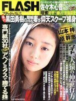 FLASH（フラッシュ） 2/26号 表紙