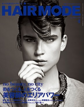 ヘアモード (HAIR MODE) 4月号 (発売日2013年03月01日) 表紙
