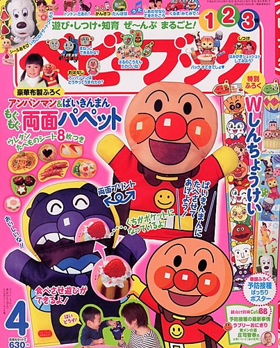 ベビーブック 4月号 (発売日2013年03月01日) | 雑誌/定期購読の