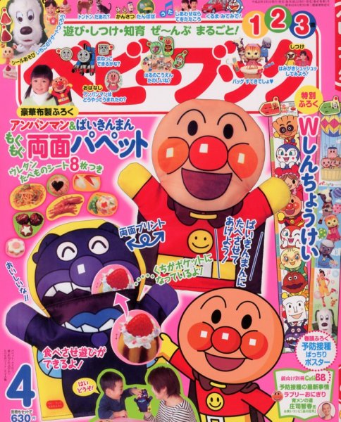 ベビーブック 4月号 (発売日2013年03月01日) 表紙