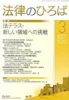 法律のひろば 3月号 表紙