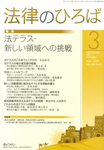 法律のひろば 3月号 (発売日2013年03月02日) 表紙