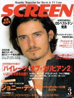 SCREEN（スクリーン） 3月号 (発売日2006年01月21日) 表紙