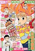 まんがくらぶ 4月号 (発売日2013年03月04日) 表紙