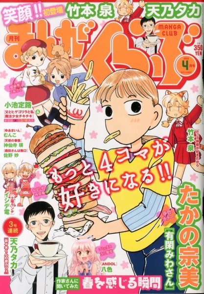 まんがくらぶ 4月号 (発売日2013年03月04日) 表紙