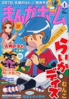 まんがホーム 4月号 表紙