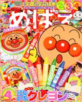 めばえ 4月号 表紙