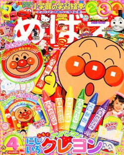 めばえ 4月号 (発売日2013年03月01日) | 雑誌/定期購読の予約はFujisan