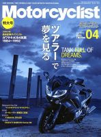 モーターサイクリスト 4月号 表紙
