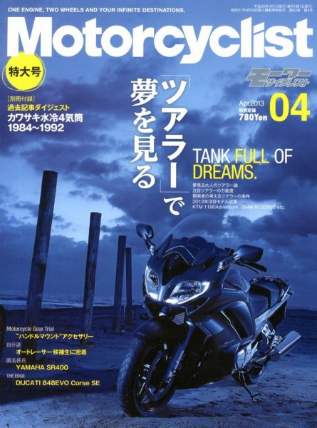 モーターサイクリスト 4月号 (発売日2013年03月01日) 表紙