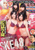週刊ヤングマガジン 2/25号 表紙