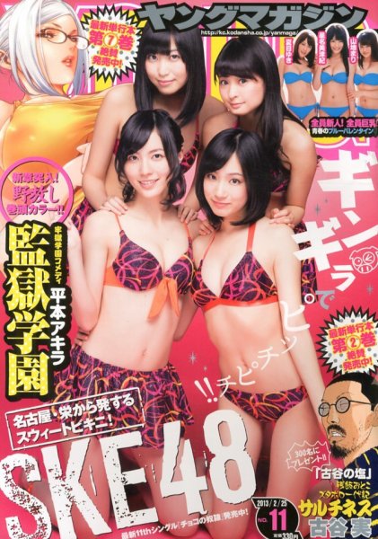 週刊ヤングマガジン 2/25号 (発売日2013年02月09日) 表紙