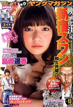 週刊ヤングマガジン 3/11号 (発売日2013年02月25日) | 雑誌/定期購読の
