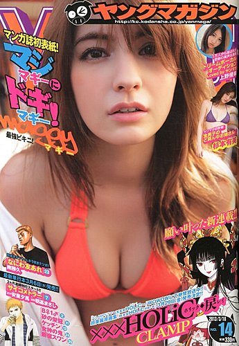 週刊ヤングマガジン 3/18号 (発売日2013年03月04日) | 雑誌/定期購読の