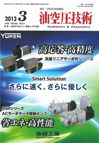 油空圧技術 2013年3月号 (発売日2013年03月01日) 表紙