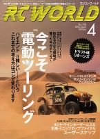 RC WORLD（ラジコンワールド） 2013年4月 (発売日2013年03月04日) 表紙