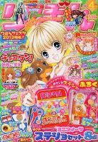 りぼん　雑誌まとめ　13冊 りぼん 10月号 (発売日2013年09月03日) | 雑誌/定期購読の予約は