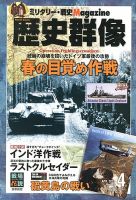 歴史群像 4月号 表紙