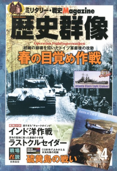 歴史群像 4月号 | Fujisan.co.jpの雑誌・定期購読