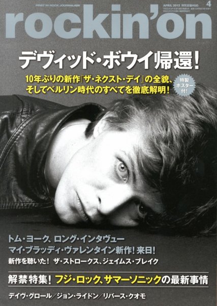 rockin’on（ロッキング・オン） 2013年4月号 (発売日2013年03月01日) 表紙