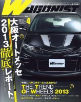 Wagonist (ワゴニスト) 4月号 表紙