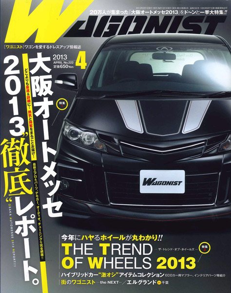 Wagonist (ワゴニスト) 4月号 (発売日2013年03月01日) 表紙