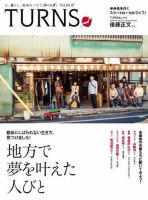 TURNS（ターンズ） 4 表紙